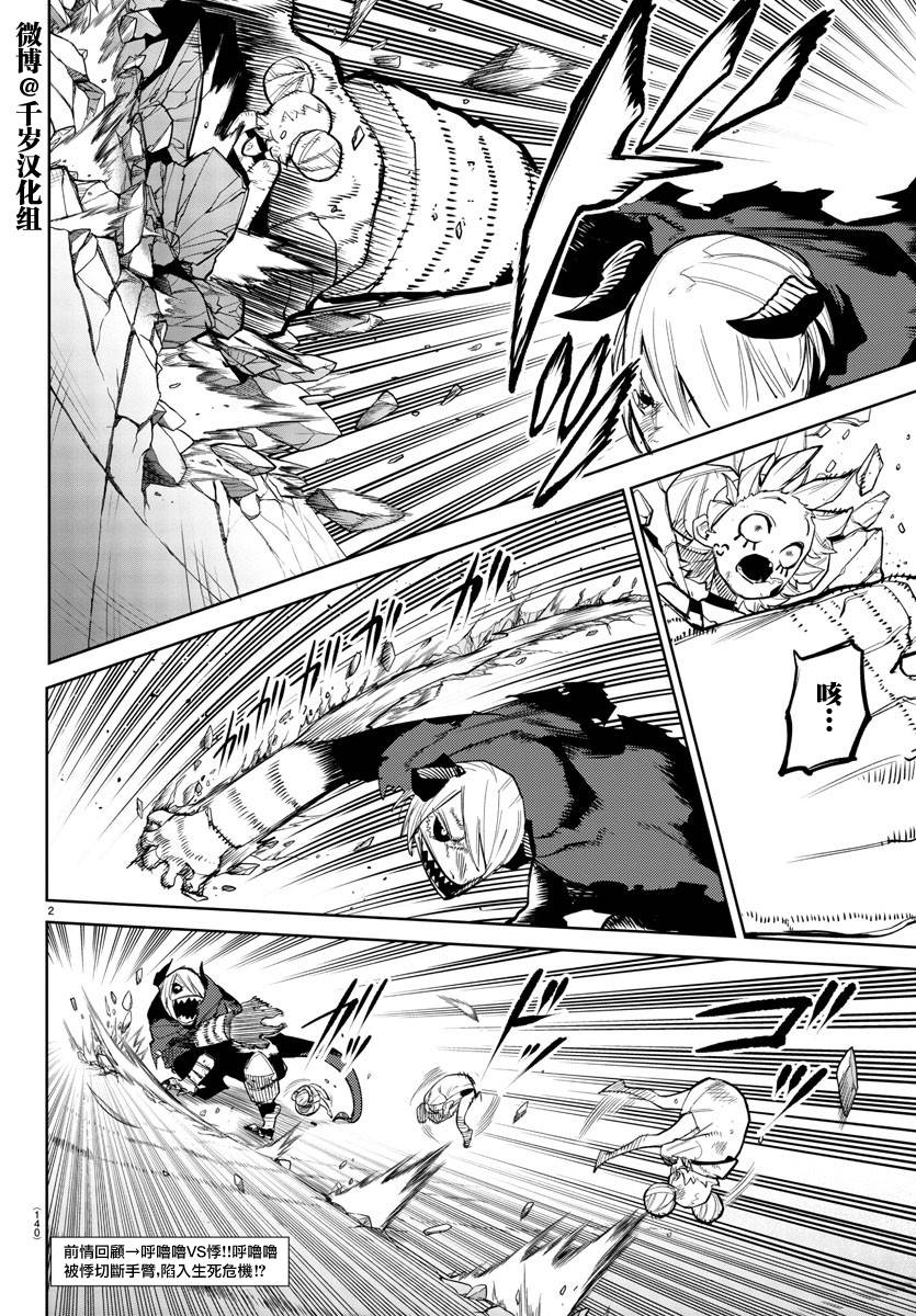 《SHY》漫画最新章节第161话免费下拉式在线观看章节第【2】张图片