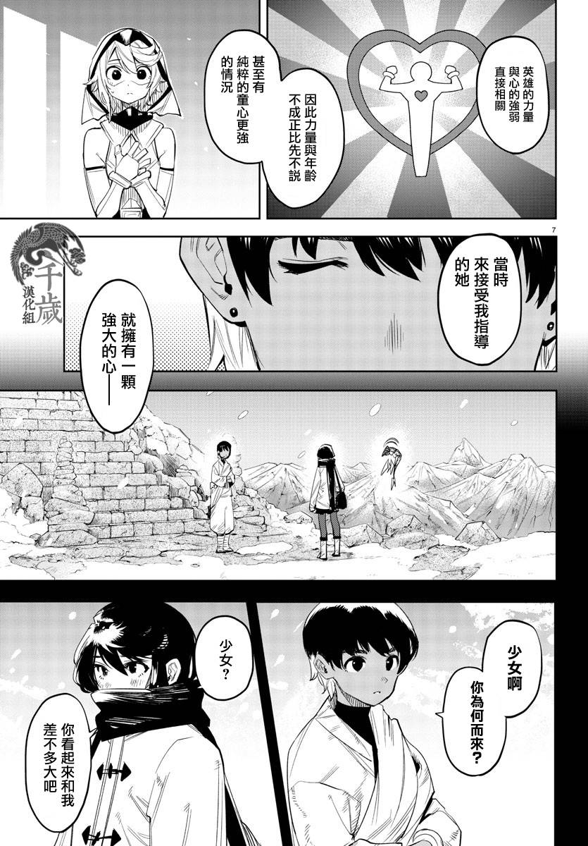 《SHY》漫画最新章节第114话免费下拉式在线观看章节第【8】张图片