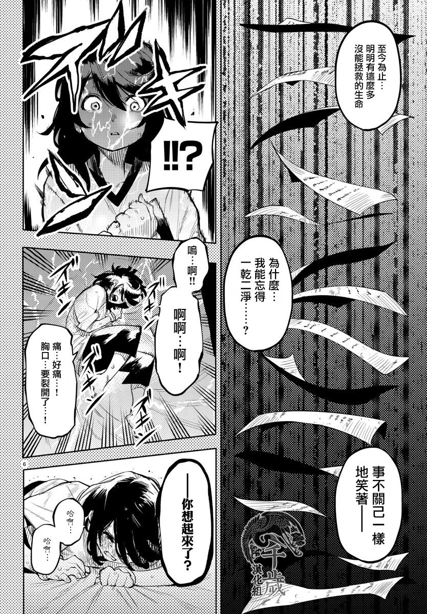 《SHY》漫画最新章节第117话免费下拉式在线观看章节第【6】张图片