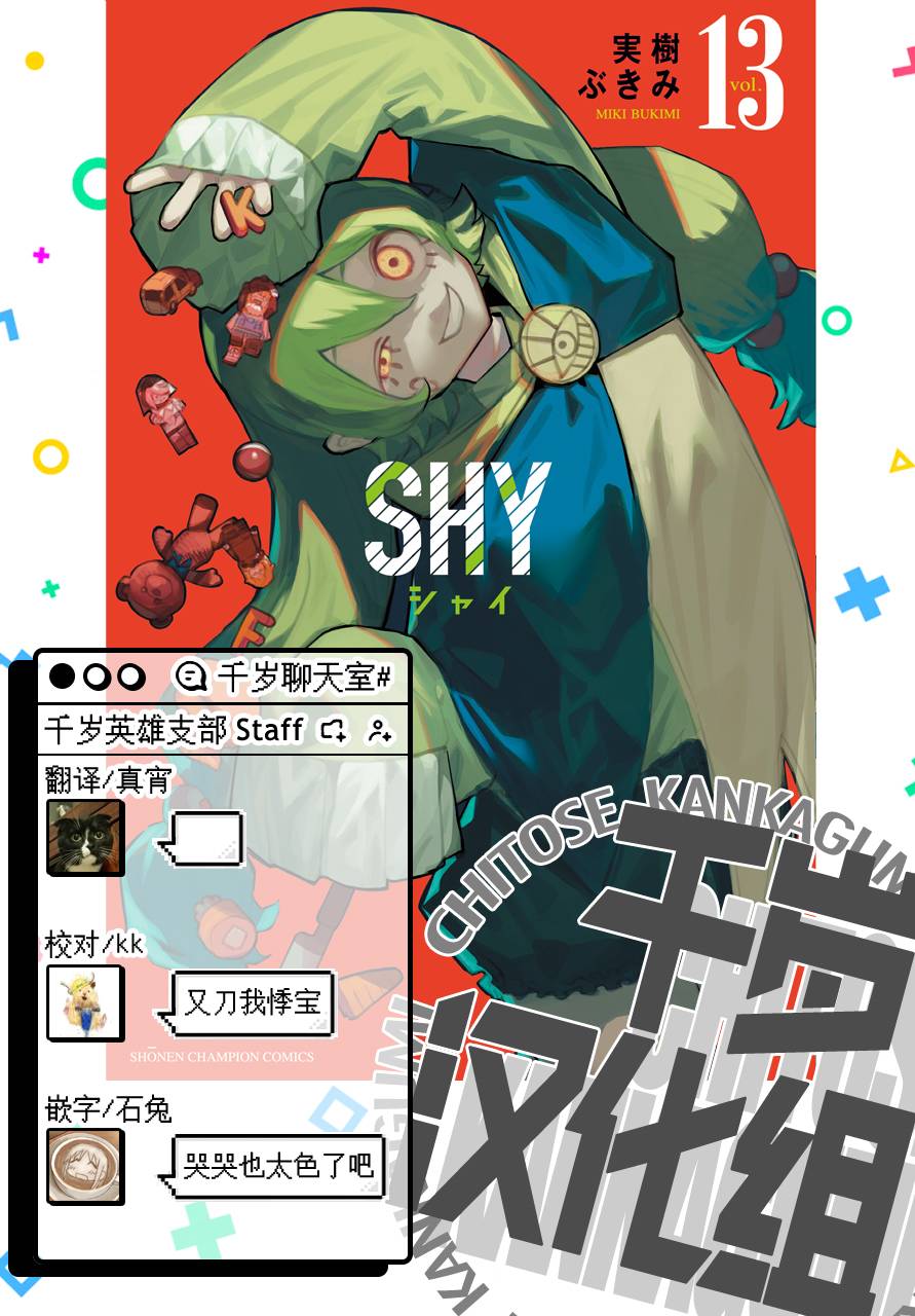 《SHY》漫画最新章节第120话免费下拉式在线观看章节第【21】张图片