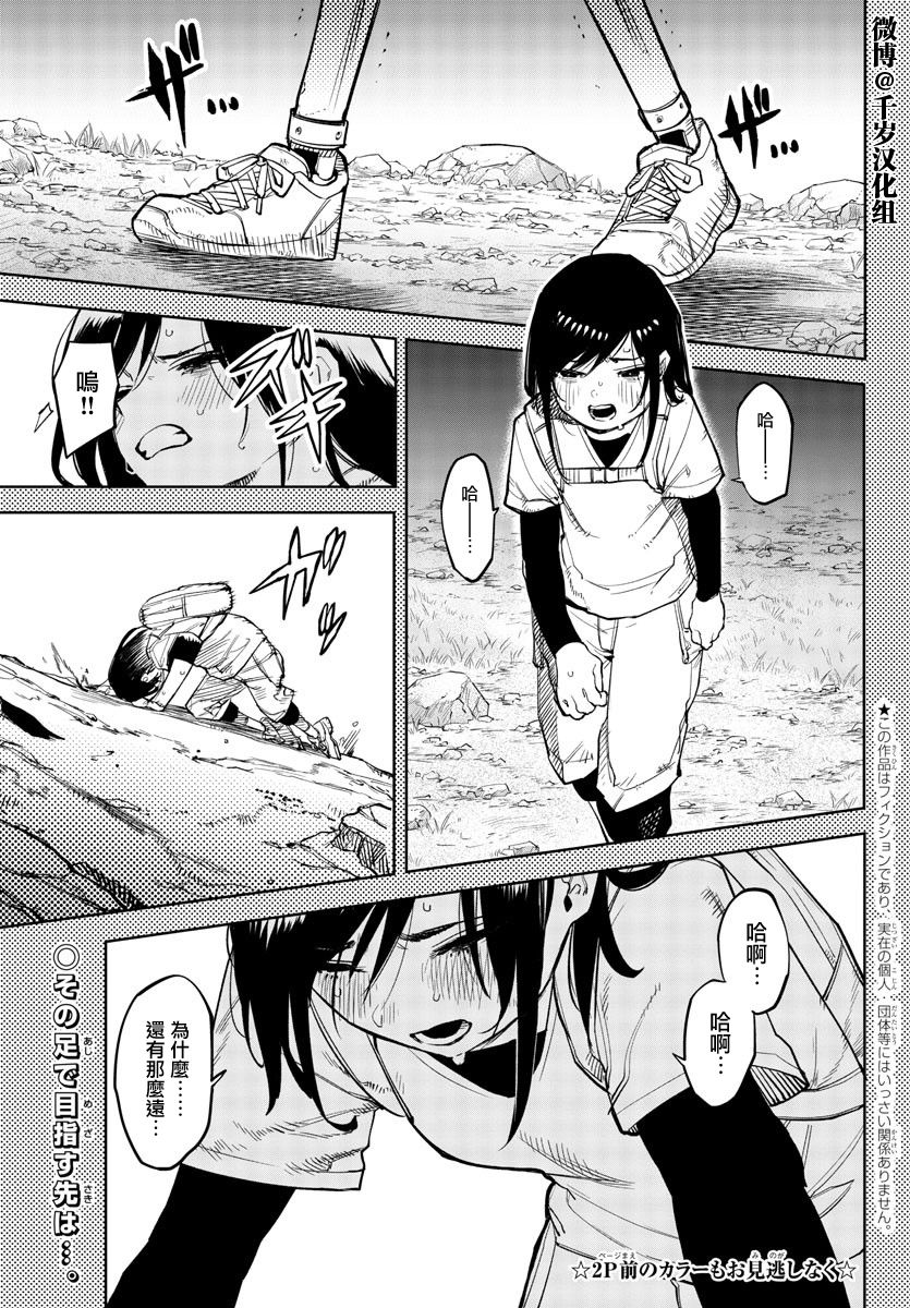 《SHY》漫画最新章节第136话免费下拉式在线观看章节第【2】张图片