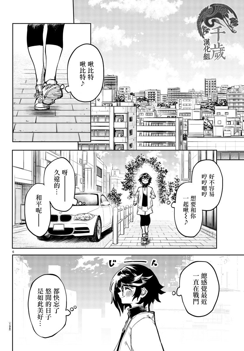 《SHY》漫画最新章节第79话免费下拉式在线观看章节第【6】张图片