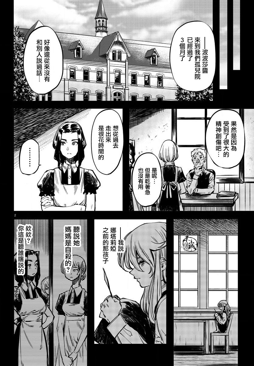 《SHY》漫画最新章节第27话 至妈妈免费下拉式在线观看章节第【2】张图片