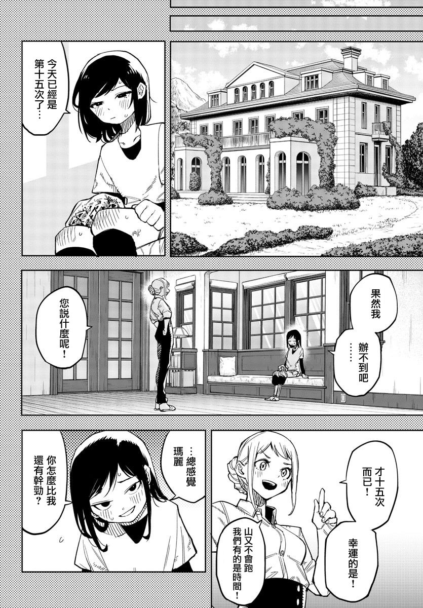 《SHY》漫画最新章节第136话免费下拉式在线观看章节第【6】张图片