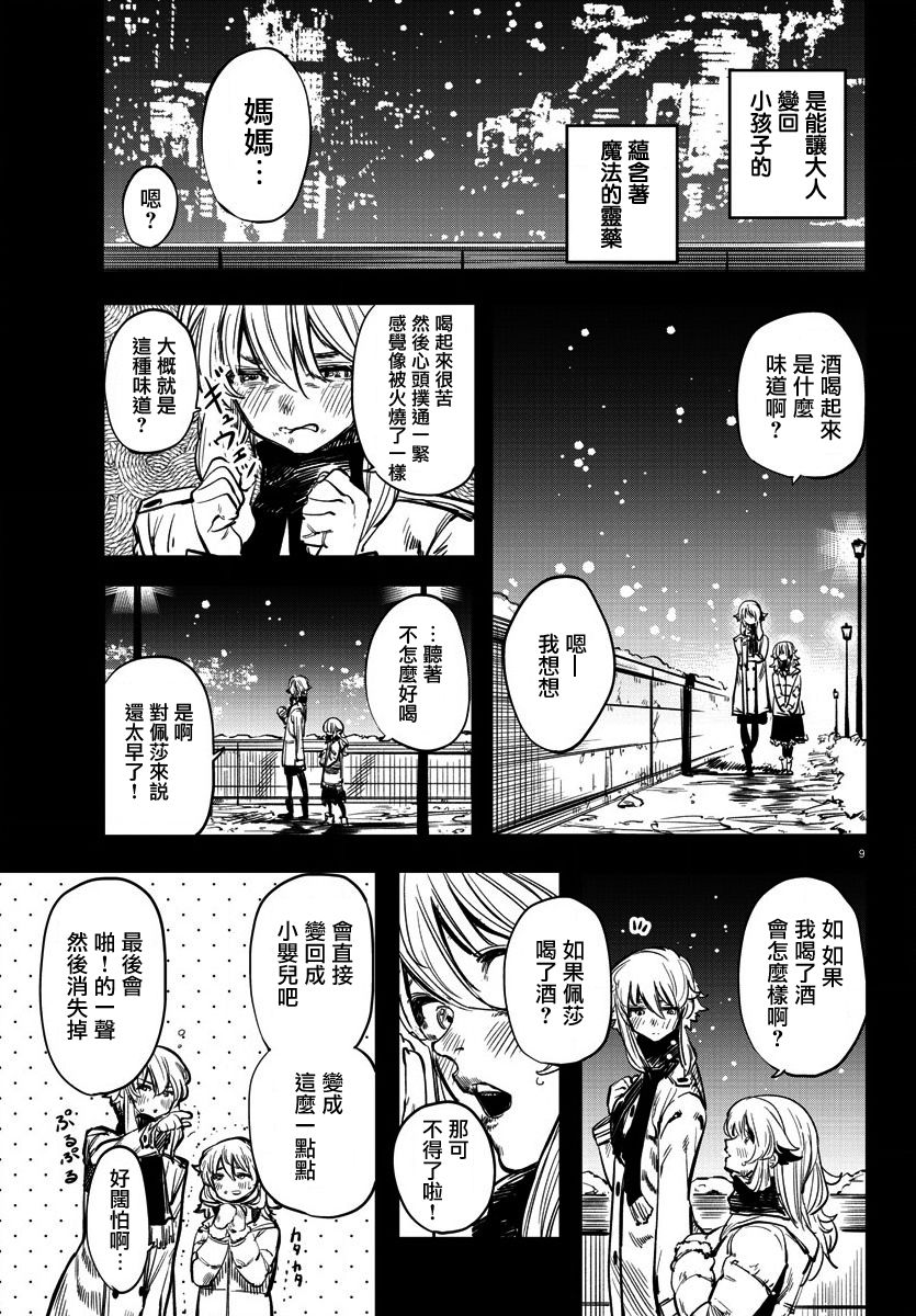 《SHY》漫画最新章节第27话 至妈妈免费下拉式在线观看章节第【9】张图片