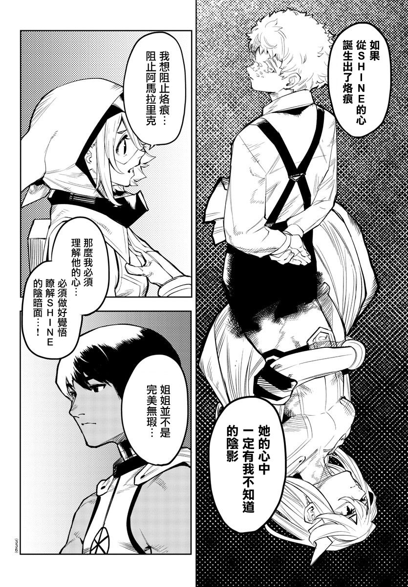 《SHY》漫画最新章节第108话免费下拉式在线观看章节第【16】张图片