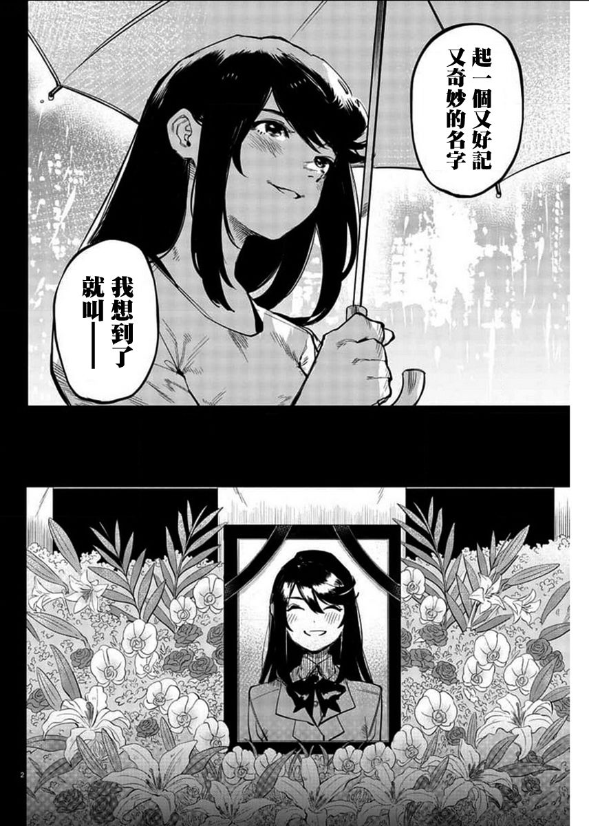 《SHY》漫画最新章节第102话免费下拉式在线观看章节第【2】张图片