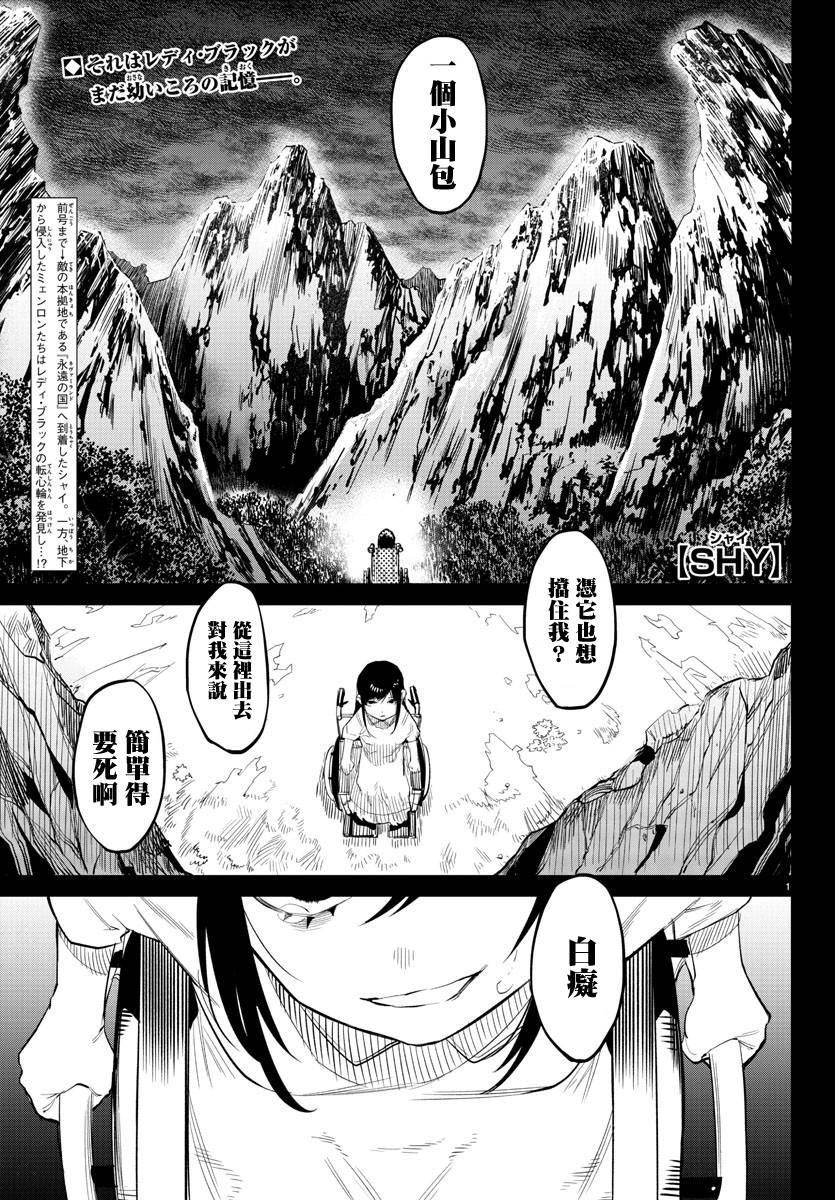 《SHY》漫画最新章节第128话免费下拉式在线观看章节第【1】张图片