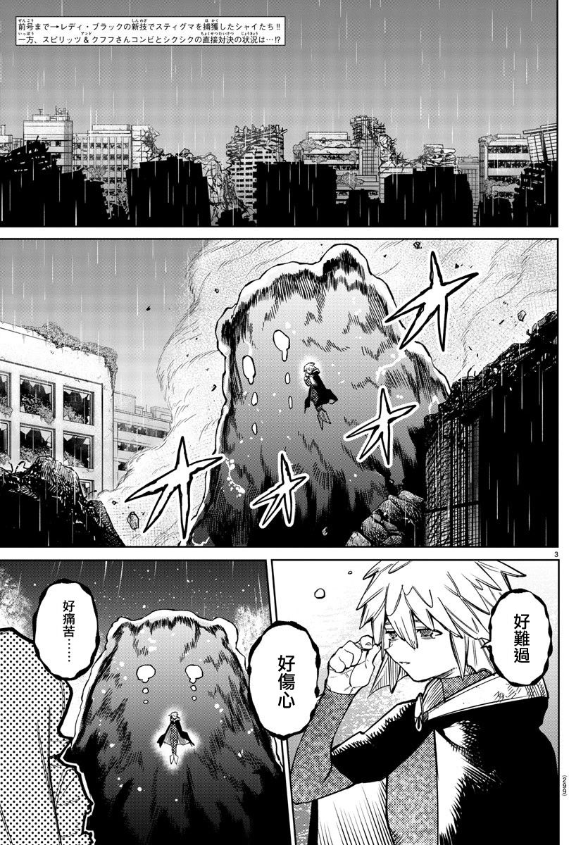 《SHY》漫画最新章节第139话免费下拉式在线观看章节第【3】张图片