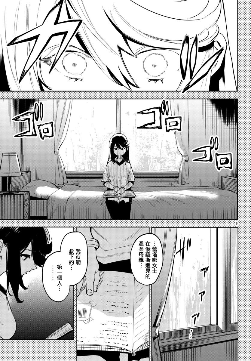 《SHY》漫画最新章节第117话免费下拉式在线观看章节第【5】张图片