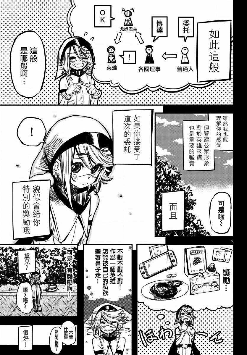 《SHY》漫画最新章节第12话 百货商场大革命免费下拉式在线观看章节第【5】张图片