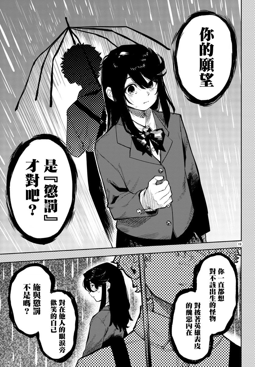 《SHY》漫画最新章节第117话免费下拉式在线观看章节第【19】张图片