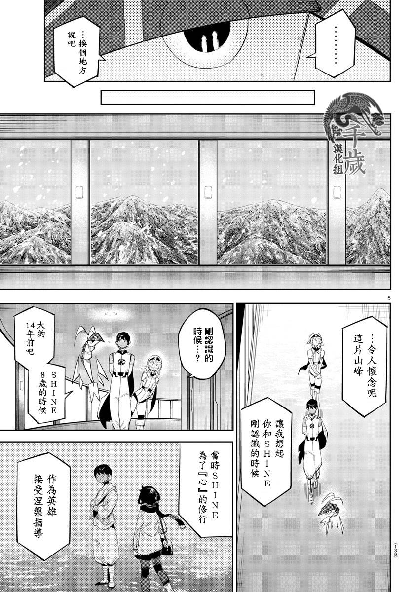 《SHY》漫画最新章节第114话免费下拉式在线观看章节第【6】张图片