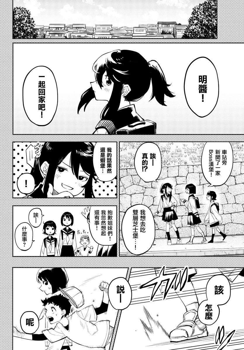 《SHY》漫画最新章节第116话免费下拉式在线观看章节第【10】张图片