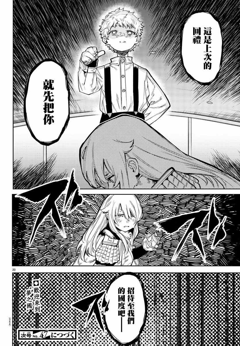 《SHY》漫画最新章节第105话免费下拉式在线观看章节第【19】张图片