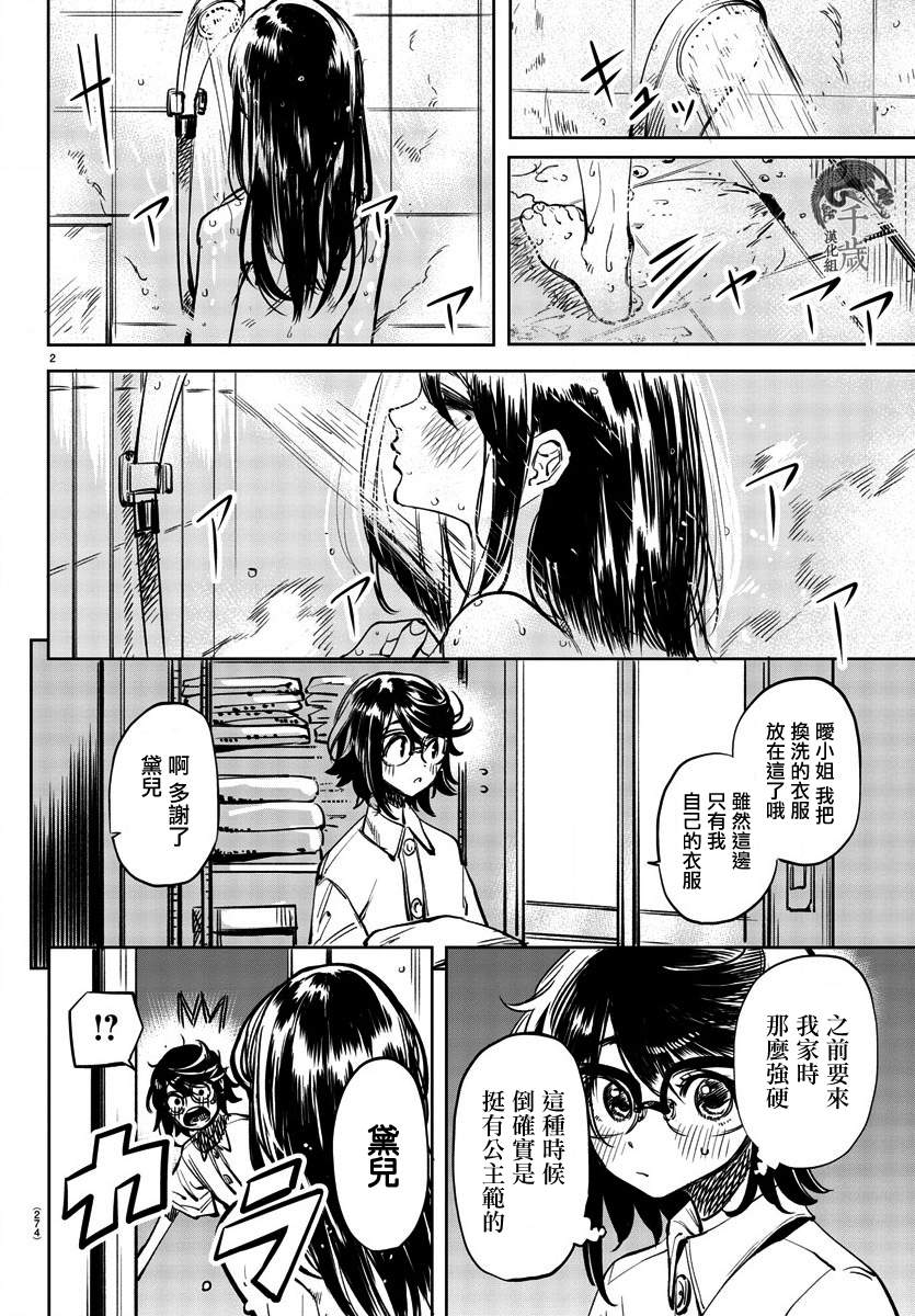 《SHY》漫画最新章节第35话 日落西山免费下拉式在线观看章节第【2】张图片