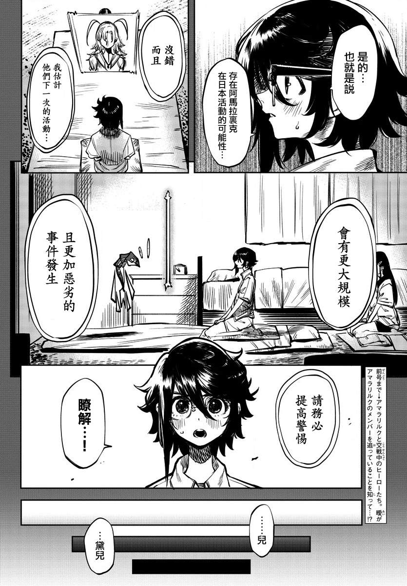 《SHY》漫画最新章节第37话 我与忍者与水免费下拉式在线观看章节第【3】张图片