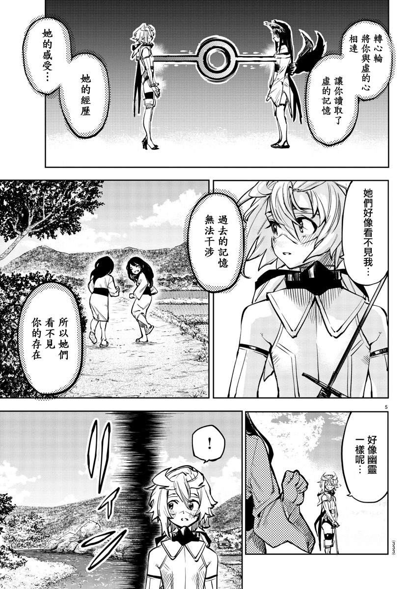 《SHY》漫画最新章节第63话免费下拉式在线观看章节第【5】张图片