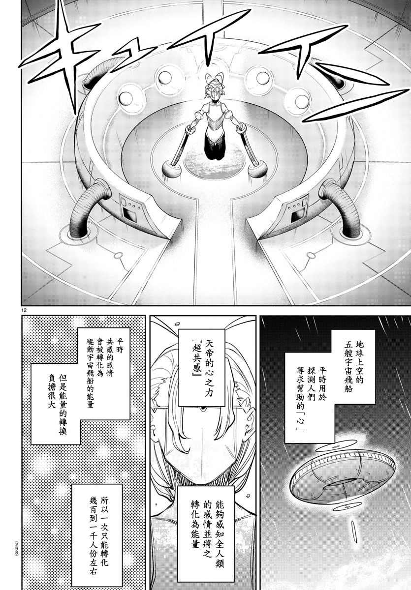 《SHY》漫画最新章节第142话免费下拉式在线观看章节第【11】张图片