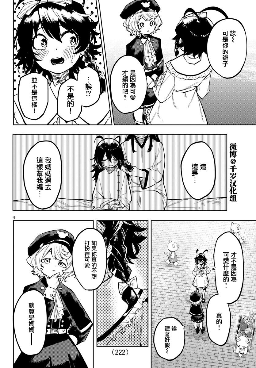 《SHY》漫画最新章节第160话免费下拉式在线观看章节第【8】张图片