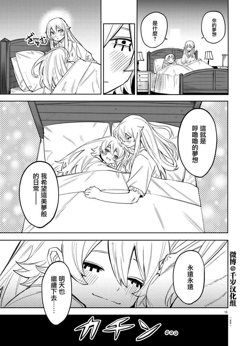 《SHY》漫画最新章节第156话免费下拉式在线观看章节第【15】张图片