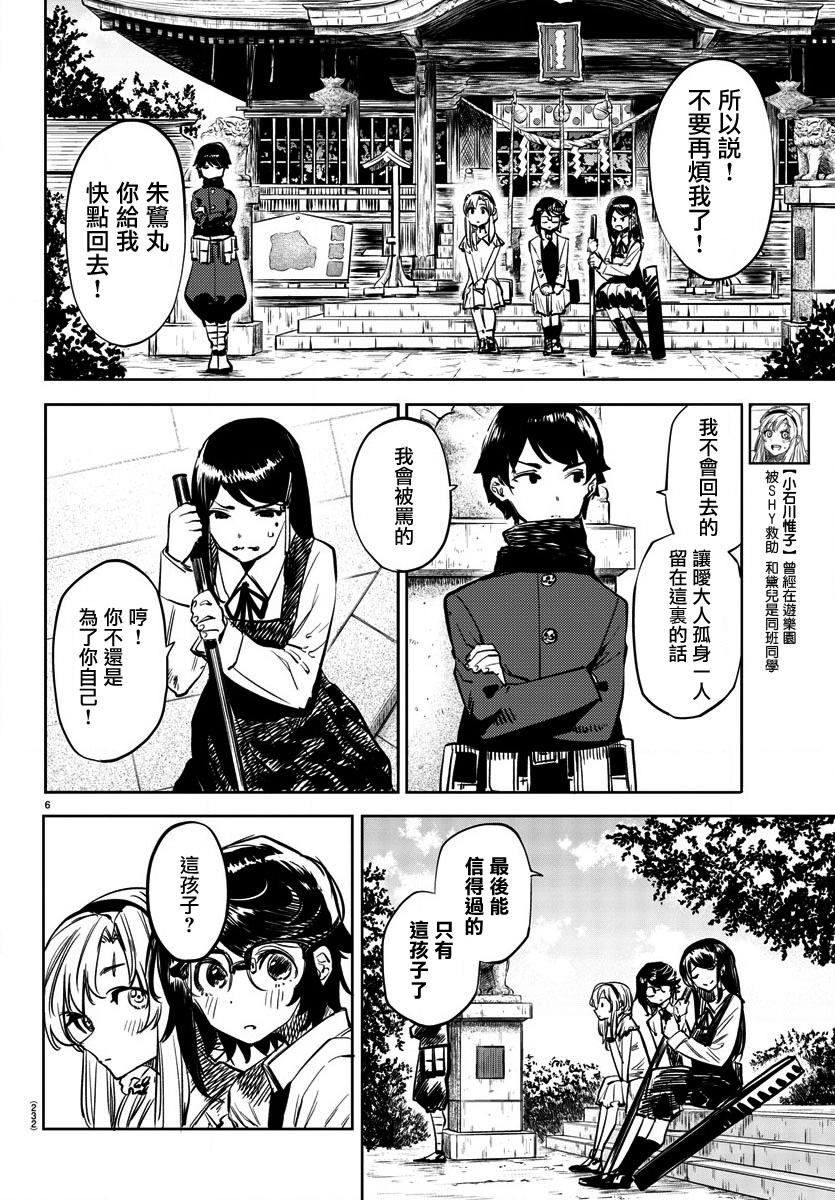 《SHY》漫画最新章节第34话 心之刃免费下拉式在线观看章节第【7】张图片