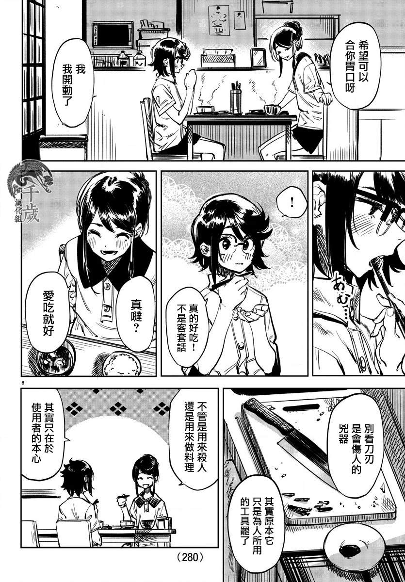 《SHY》漫画最新章节第35话 日落西山免费下拉式在线观看章节第【8】张图片