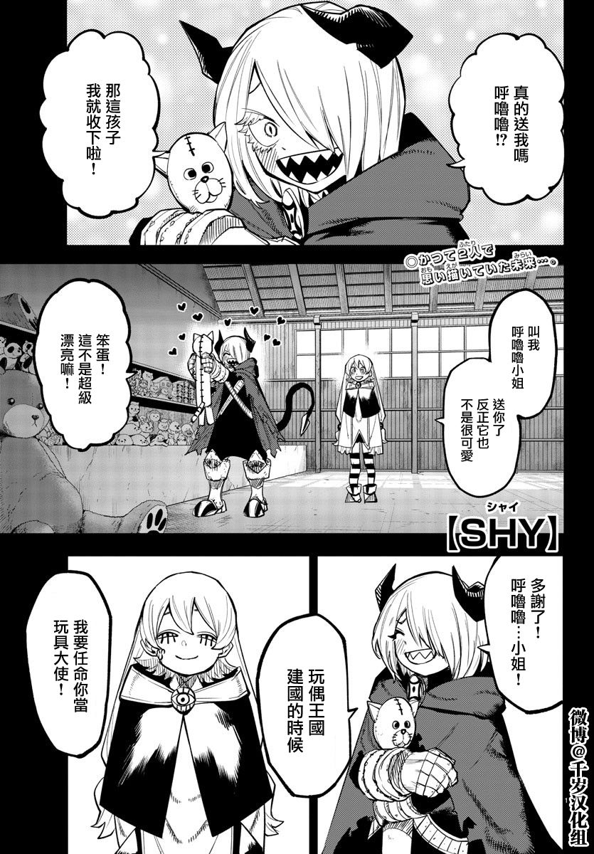 《SHY》漫画最新章节第159话免费下拉式在线观看章节第【1】张图片