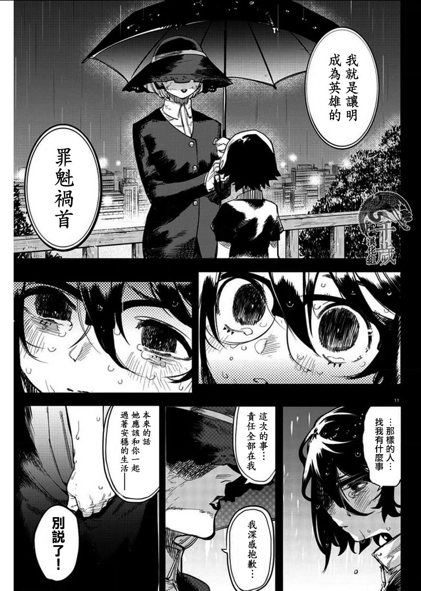 《SHY》漫画最新章节第102话免费下拉式在线观看章节第【11】张图片