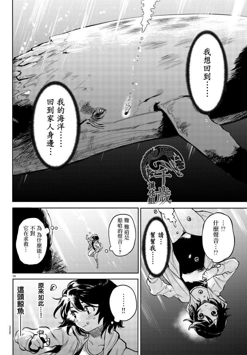 《SHY》漫画最新章节第90话免费下拉式在线观看章节第【13】张图片