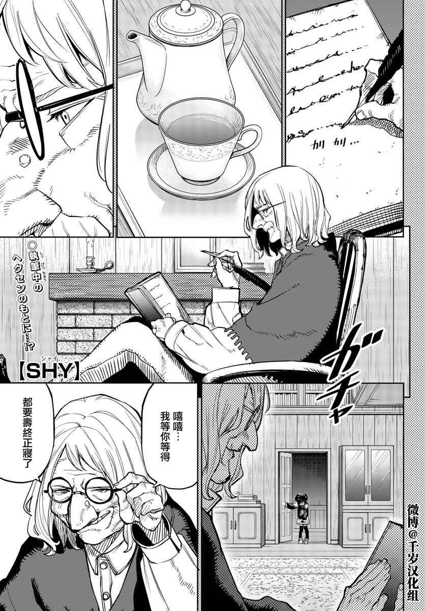 《SHY》漫画最新章节第137话免费下拉式在线观看章节第【1】张图片