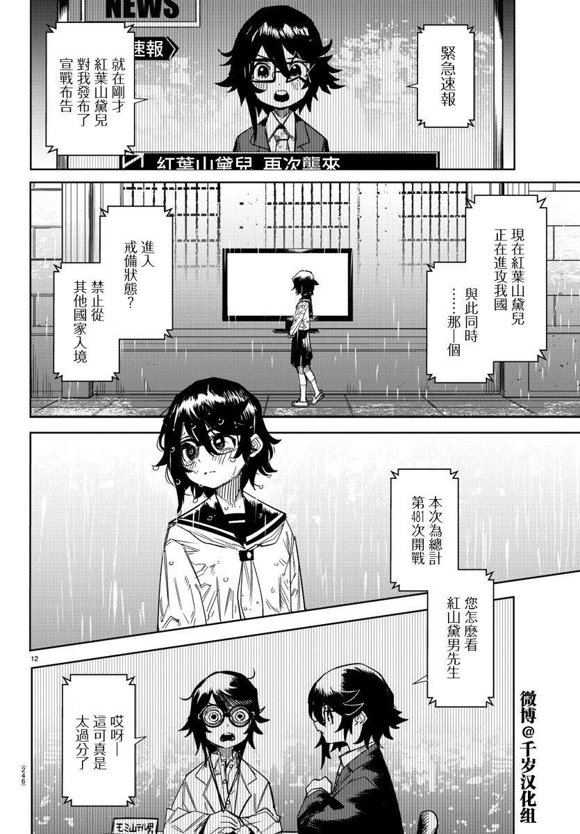 《SHY》漫画最新章节第149话免费下拉式在线观看章节第【12】张图片