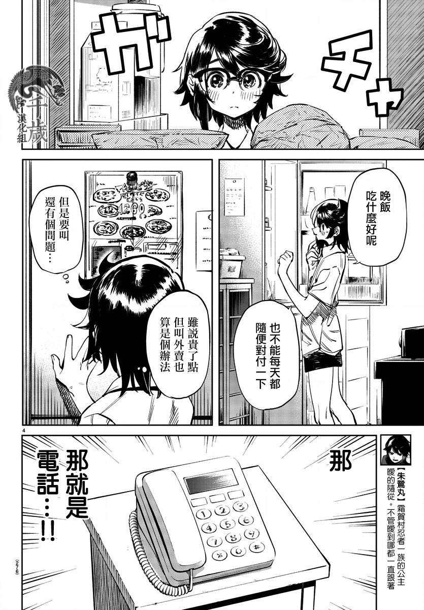 《SHY》漫画最新章节第35话 日落西山免费下拉式在线观看章节第【4】张图片