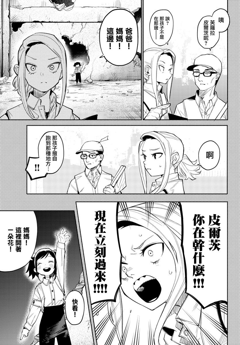 《SHY》漫画最新章节第130话免费下拉式在线观看章节第【17】张图片