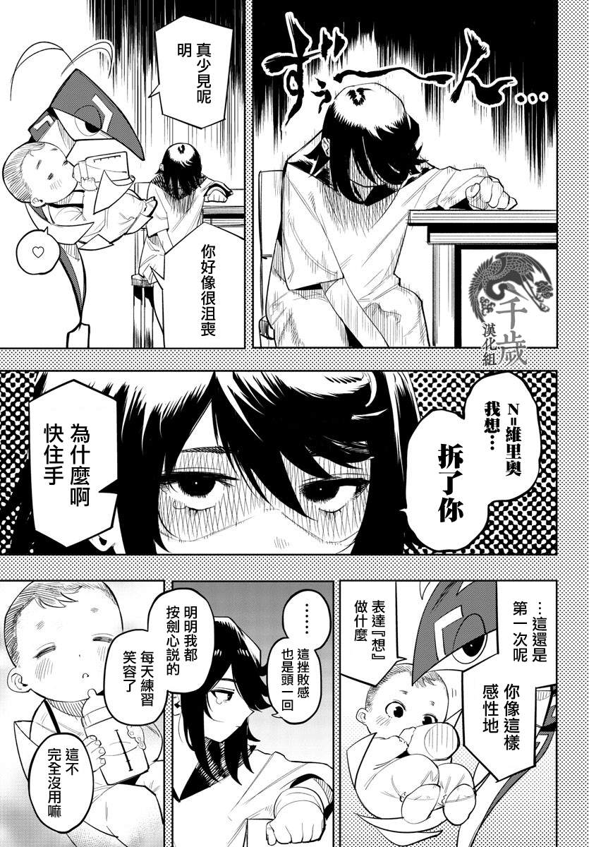 《SHY》漫画最新章节第116话免费下拉式在线观看章节第【3】张图片