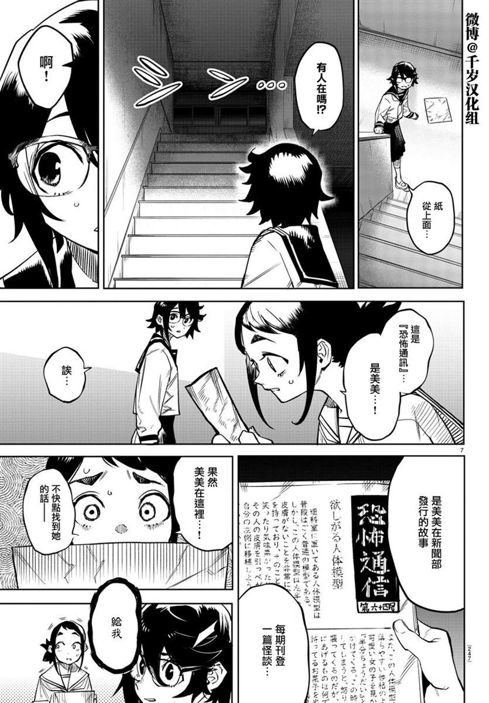 《SHY》漫画最新章节第146话免费下拉式在线观看章节第【7】张图片