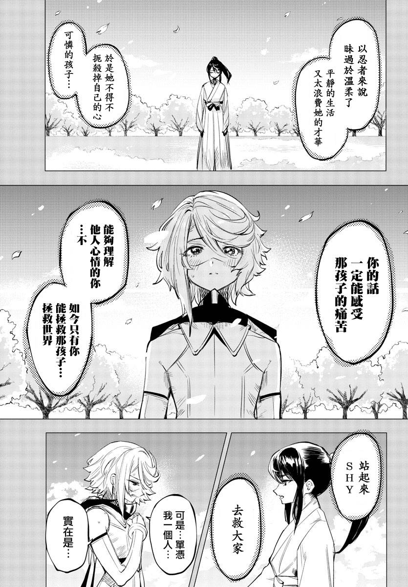 《SHY》漫画最新章节第59话免费下拉式在线观看章节第【17】张图片