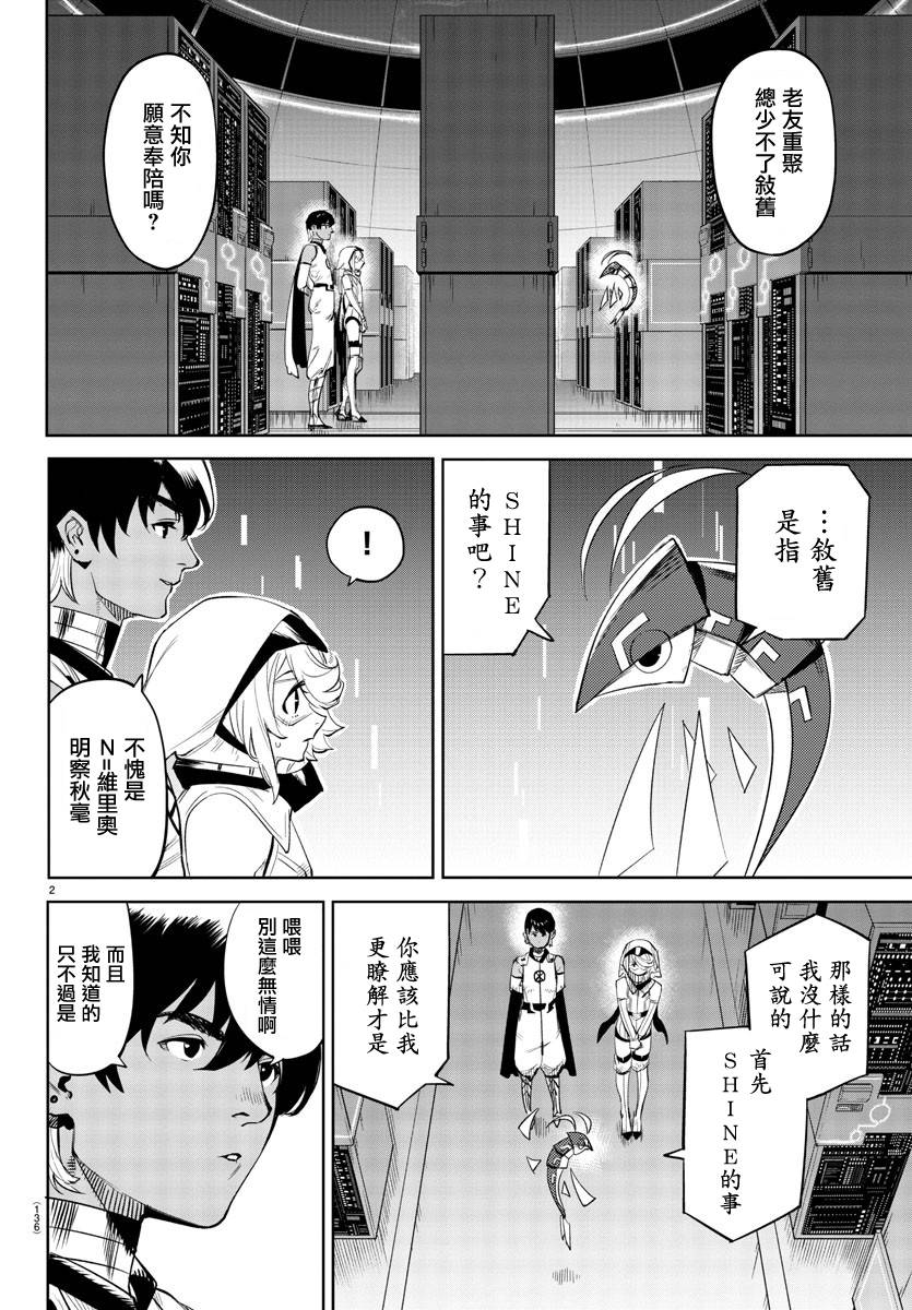 《SHY》漫画最新章节第114话免费下拉式在线观看章节第【3】张图片