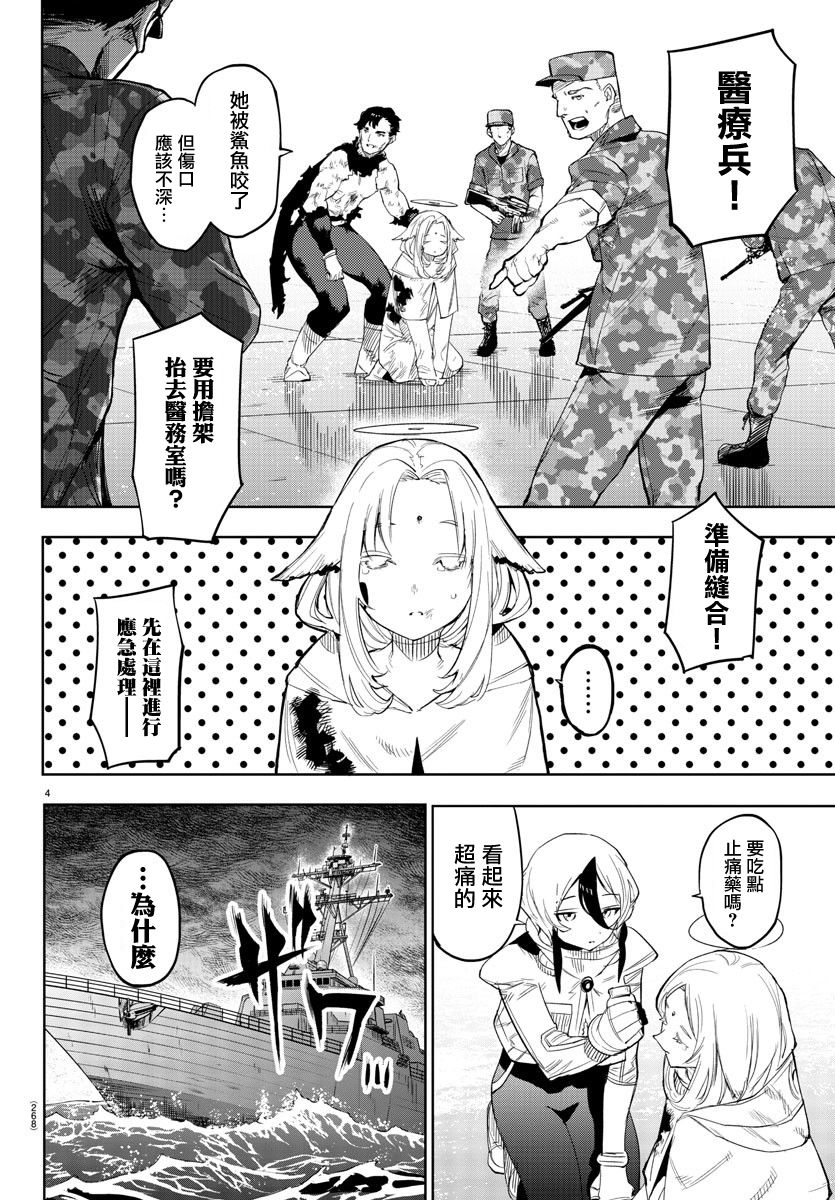 《SHY》漫画最新章节第113话免费下拉式在线观看章节第【4】张图片