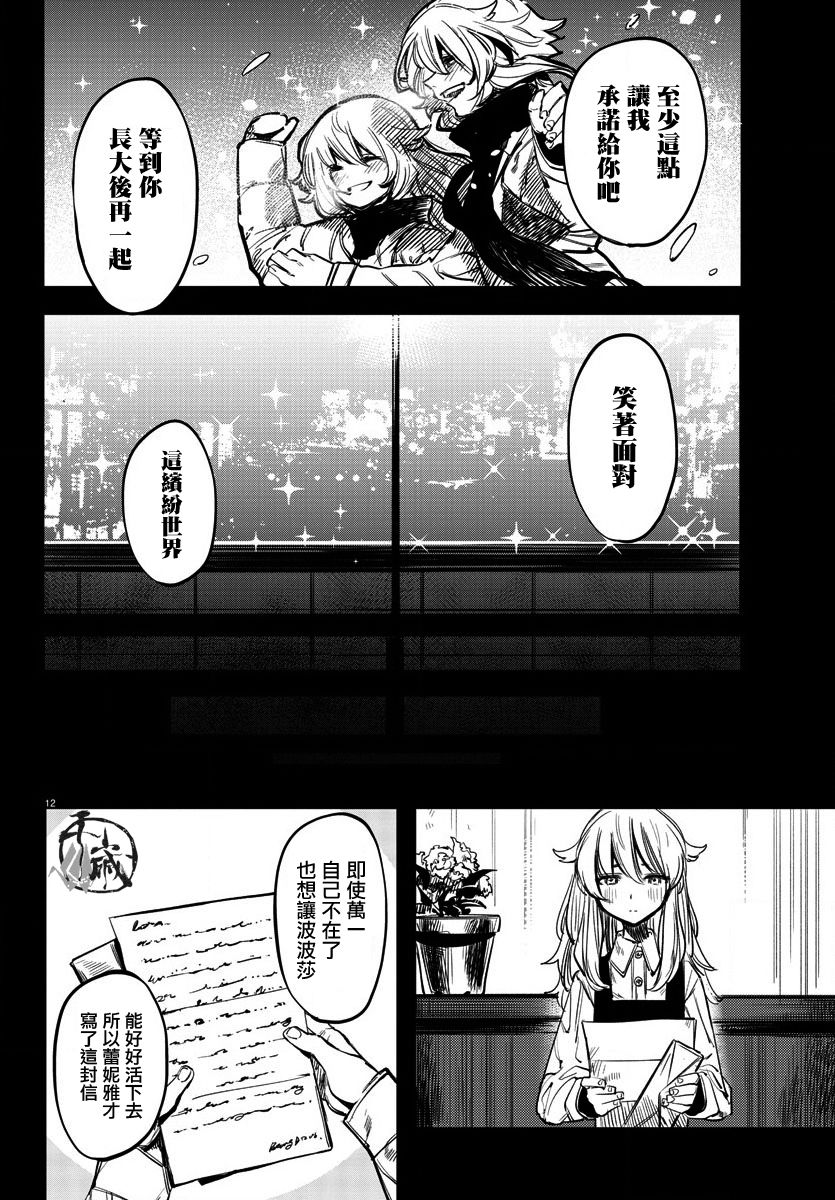 《SHY》漫画最新章节第27话 至妈妈免费下拉式在线观看章节第【12】张图片