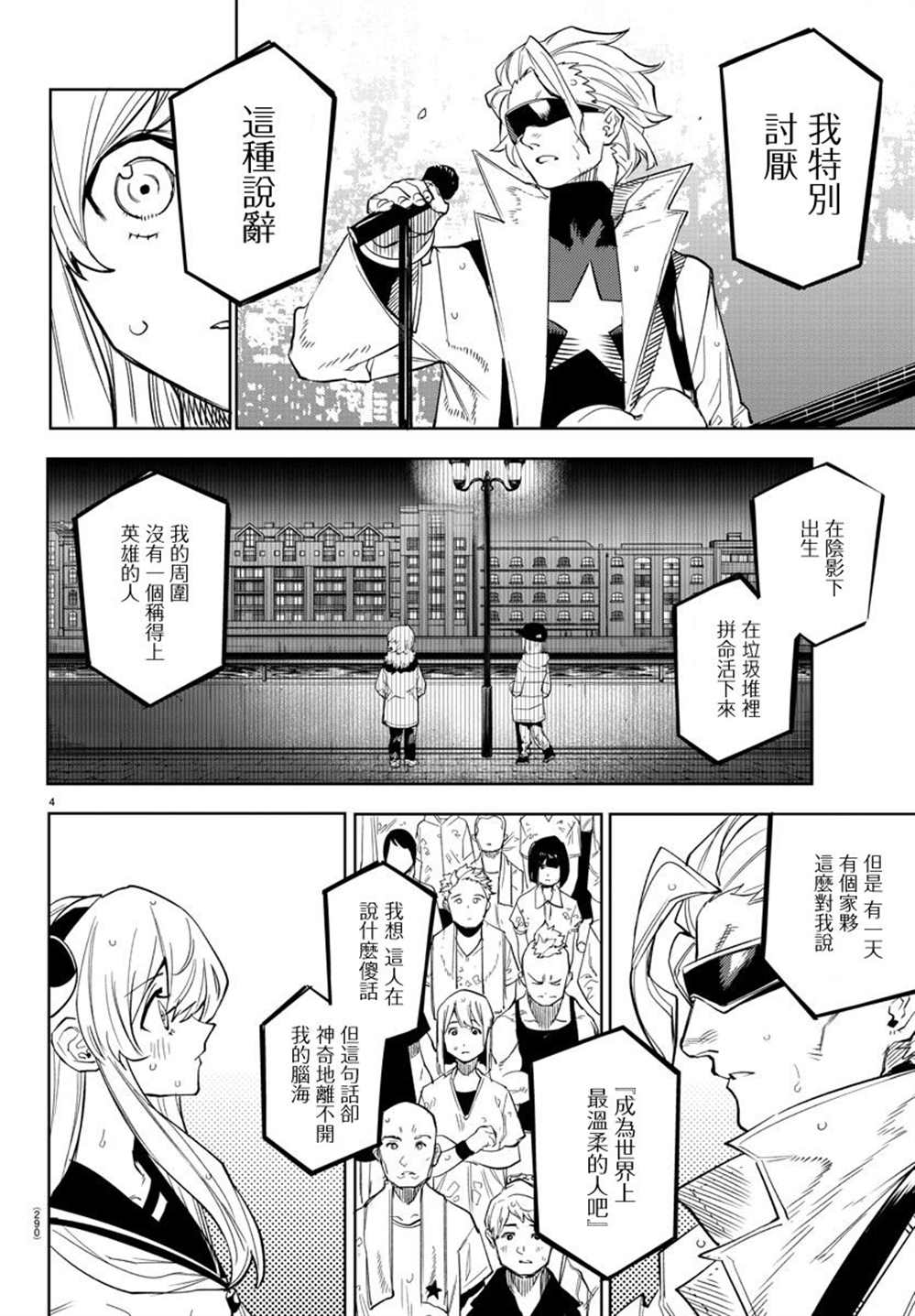 《SHY》漫画最新章节第141话免费下拉式在线观看章节第【3】张图片