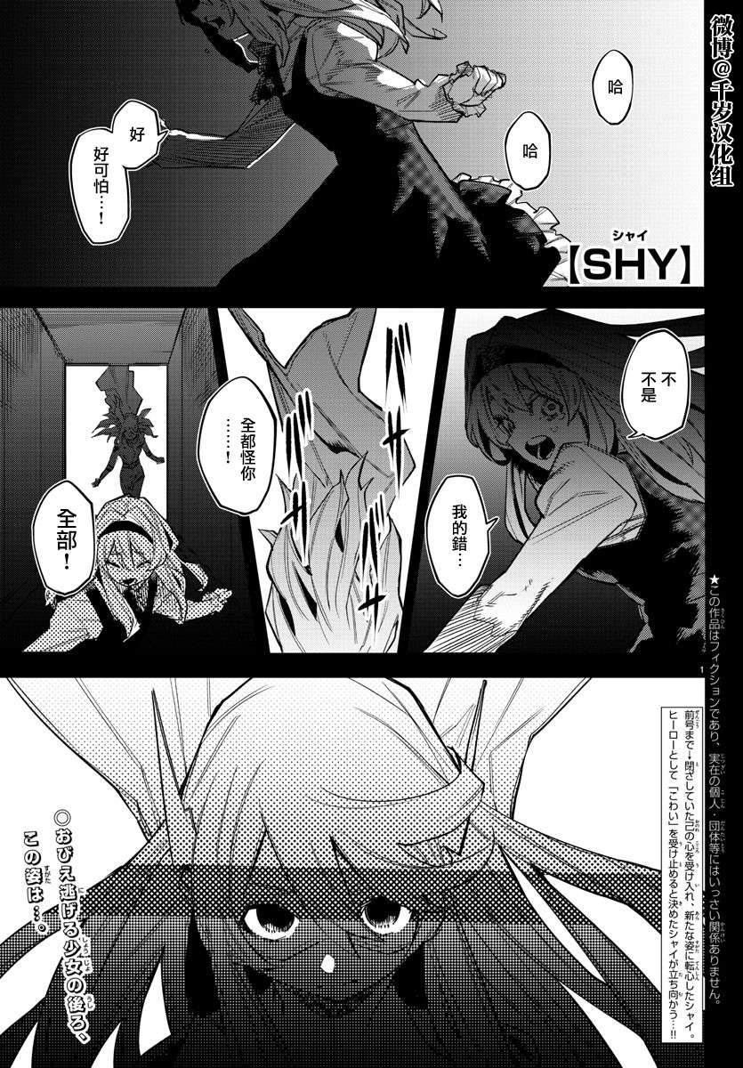 《SHY》漫画最新章节第154话免费下拉式在线观看章节第【1】张图片