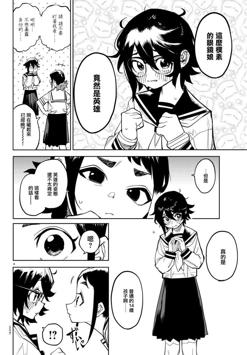 《SHY》漫画最新章节第146话免费下拉式在线观看章节第【4】张图片