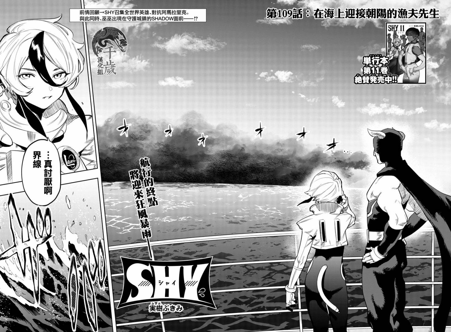 《SHY》漫画最新章节第109话免费下拉式在线观看章节第【2】张图片