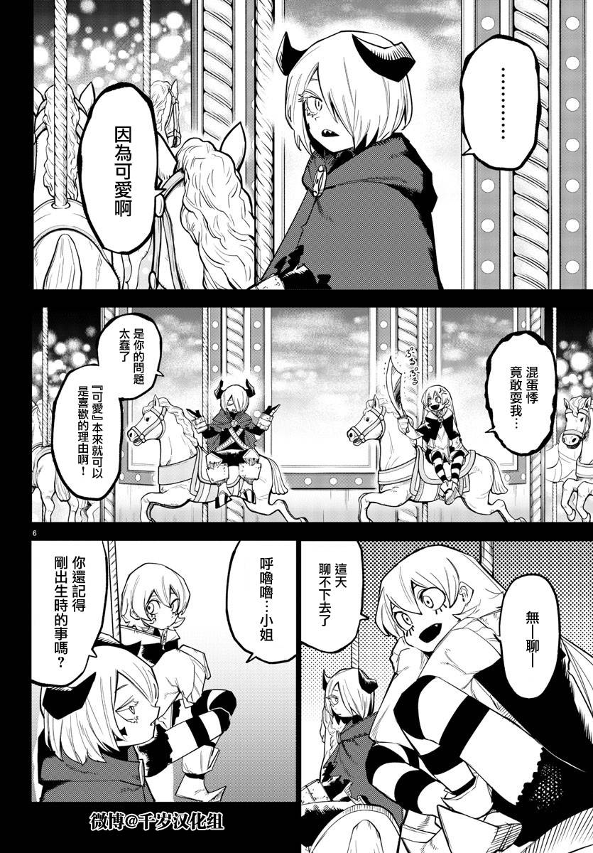 《SHY》漫画最新章节第161话免费下拉式在线观看章节第【6】张图片