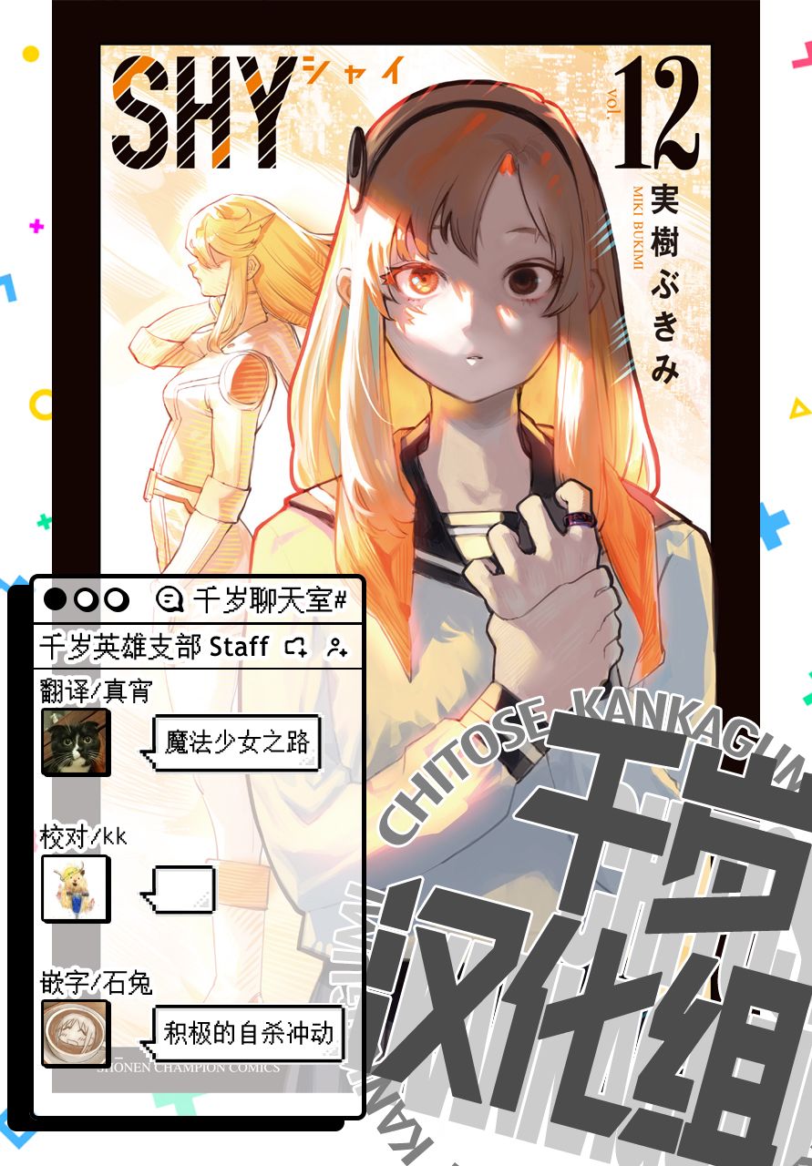 《SHY》漫画最新章节第117话免费下拉式在线观看章节第【21】张图片