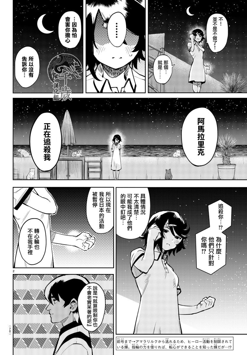 《SHY》漫画最新章节第91话免费下拉式在线观看章节第【3】张图片