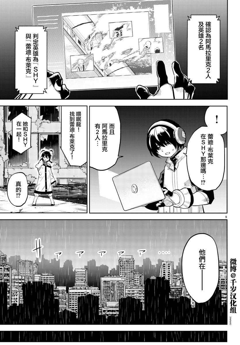 《SHY》漫画最新章节第132话免费下拉式在线观看章节第【9】张图片