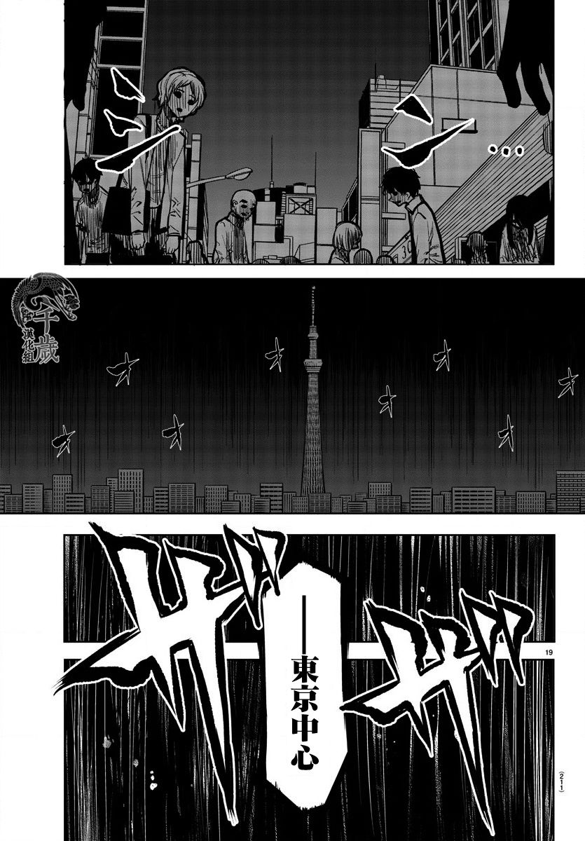 《SHY》漫画最新章节第38话 Cloud in the dark免费下拉式在线观看章节第【18】张图片