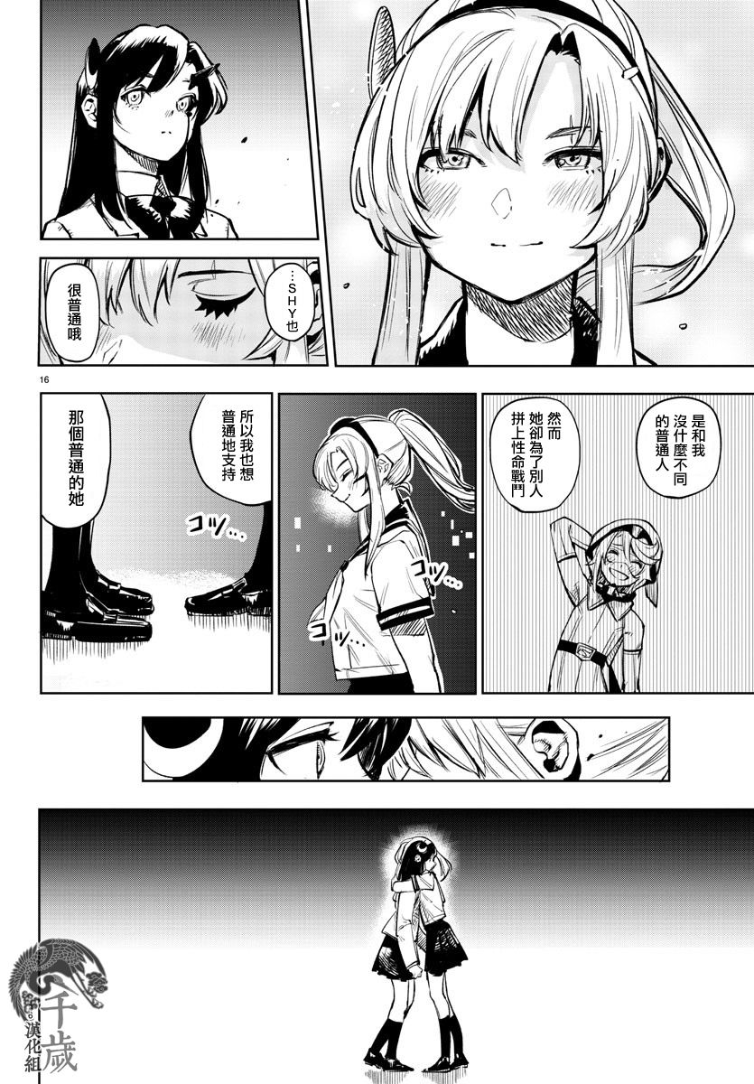 《SHY》漫画最新章节第89话免费下拉式在线观看章节第【16】张图片